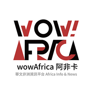 wowAfrica 阿非卡