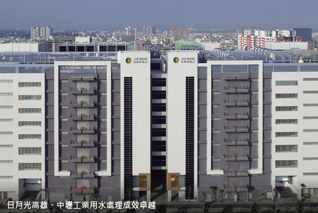 引領台灣水資源管理邁向新里程碑