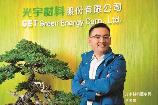 綠能產業新趨勢：將廢棄物變寶，光宇材料推動循環經濟