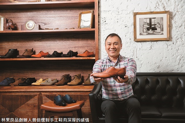 林果良品有限公司 善用知識與服務 找回鞋技工藝的美好時代