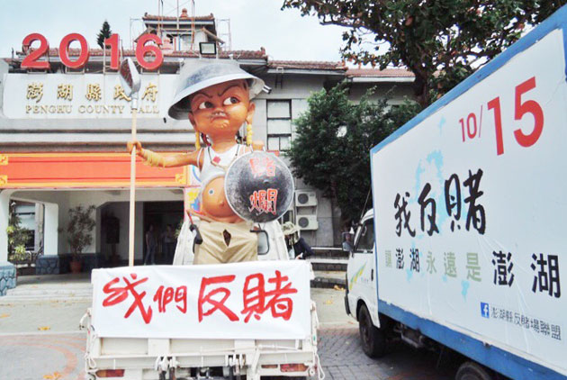 為什麼澎湖要舉辦第二次博弈公投？