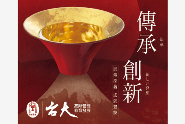 永續-百年企業-高階課程-台大
