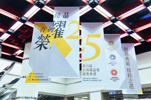 台灣精品 榮耀二十五 台灣產業向創新跨大步