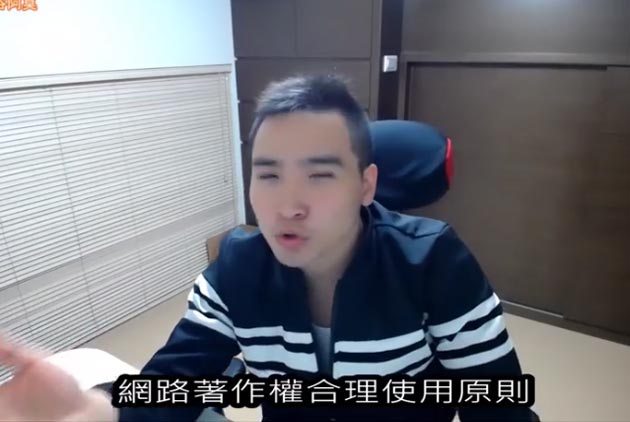 谷阿莫被告　那尾牙影片可以「合理使用」嗎？