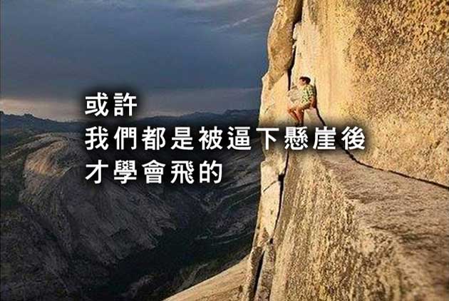 絕境力-成功嶺-當兵