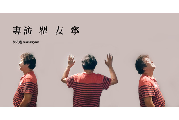 花甲男孩轉大人-瞿友寧-人生勝利組
