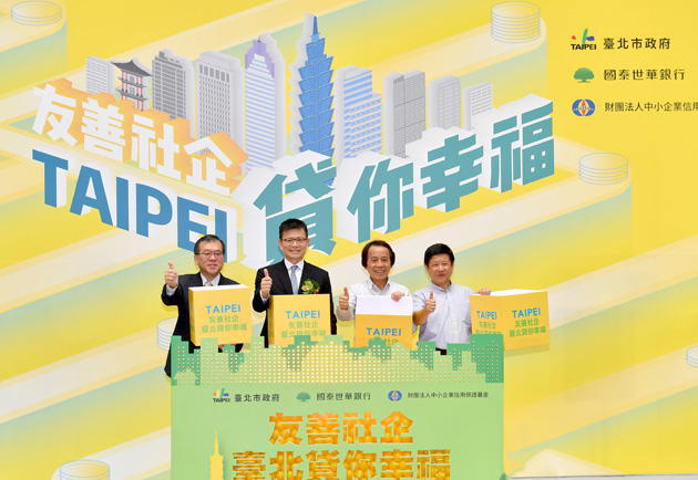 為社企撐一把傘，國泰世華銀行低利貸款背後有滿滿的愛