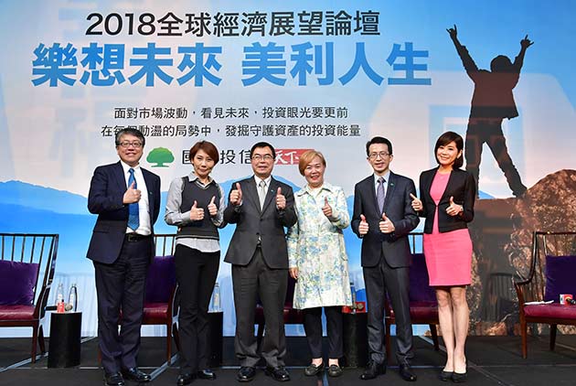二〇一八全球經濟展望論壇　科技投資與基礎建設　實質帶動全球經濟成長