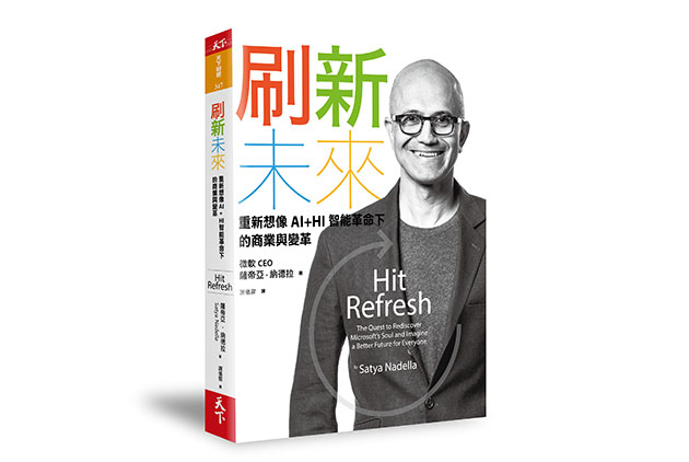 台積電共同執行長劉德音書介：看微軟CEO如何刷新未來