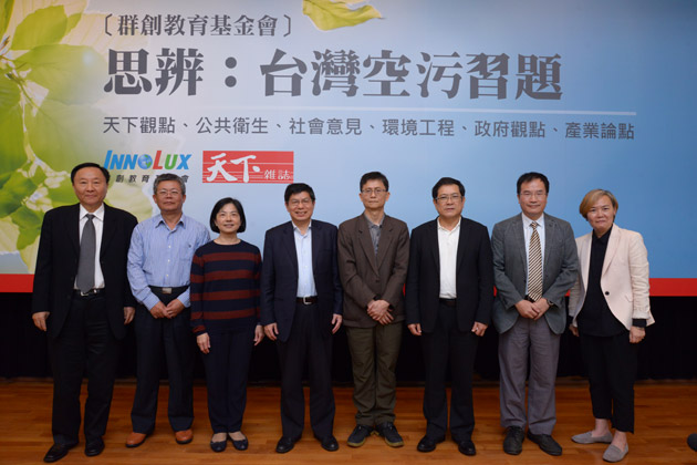 關注台灣空污習題，產官學研與全民共同關懷空氣品質