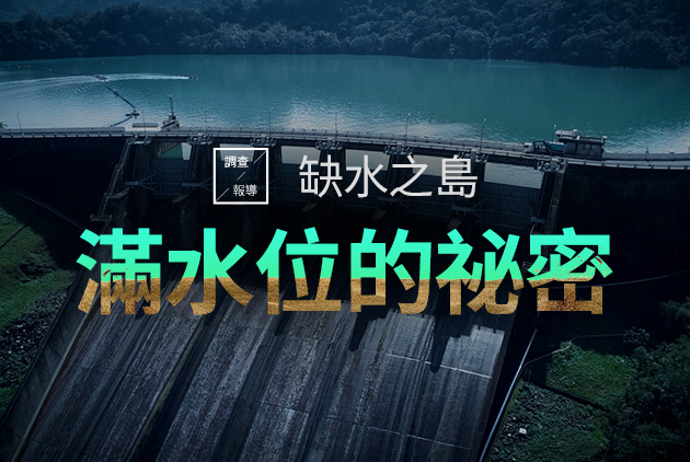 「滿水位的祕密」數位專輯製作心得分享