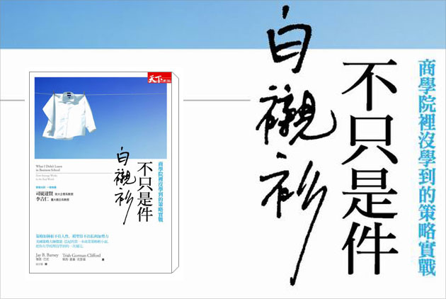 《不只是件白襯衫》難道我錯了嗎？