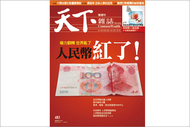 經濟不穩 投資人民幣搶發財