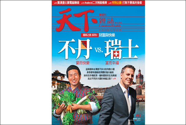 年所得6萬 不丹：窮得剩快樂