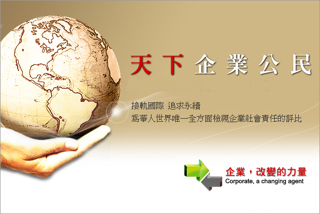 全球企業用CSR搶人才