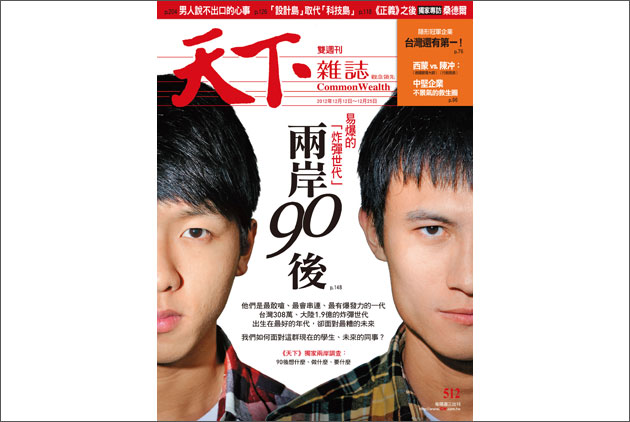 兩岸職場新生代 炸彈世代來臨