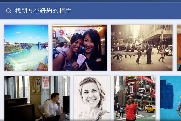 挑戰谷哥！臉書推社群搜尋Graph Search
