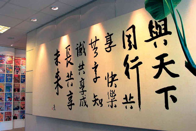 天下雜誌：堅守理念的學習型企業