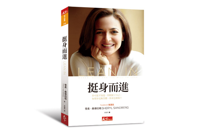 臉書營運長也抱屈！台灣女性薪水，平均比男性少２３％