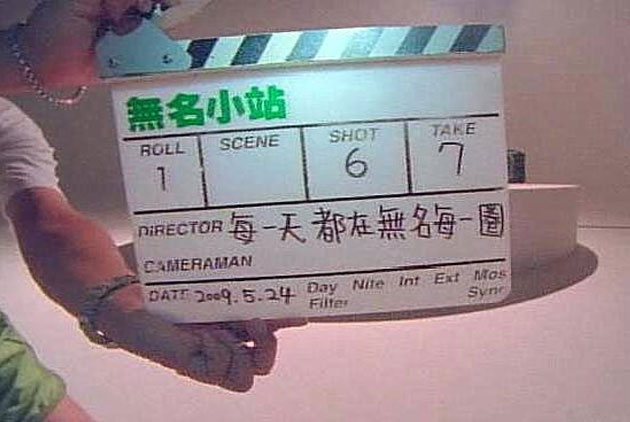 再見，無名再見