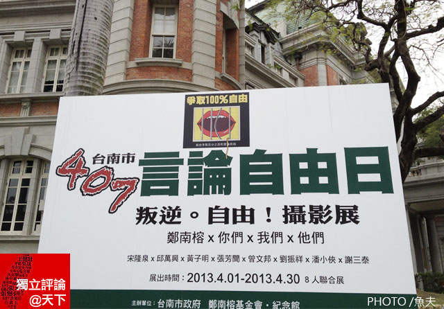 魚夫：獨裁無膽，民主無量──我看成大南榕廣場事件