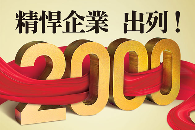 《天下》2014年2000大調查  「專精獨到」成為新王道
