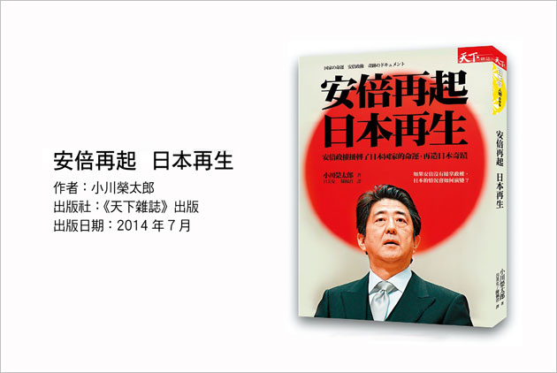安倍政權　如何再造日本奇蹟？