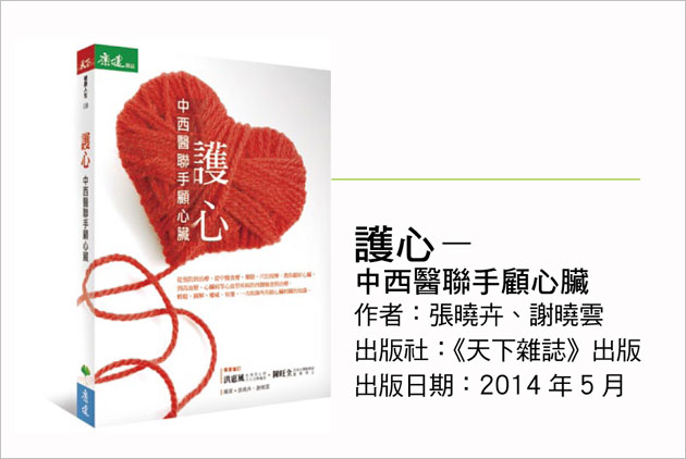 中醫-按摩-心火-肝火-火氣-養生-健康管理-紓壓-身體保健-護心