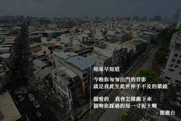 為受難者祈福／龍應台：如果早知道 我會親吻你踩過的泥土