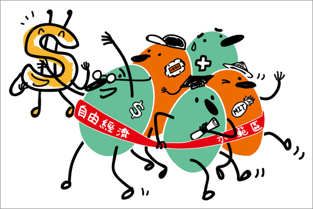 經濟有解／「自由經濟示範區」有效嗎？