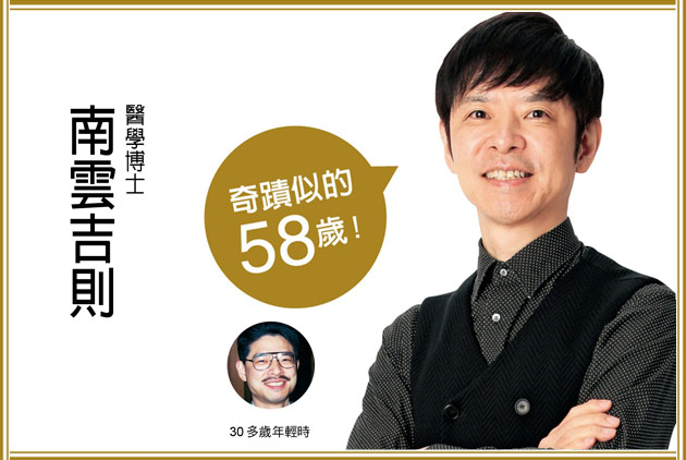 年近60，卻比30歲更健康？日醫生公開「24小時生活規劃」