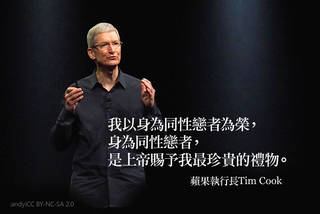 蘋果執行長庫克：身為同性戀，是上帝給我最珍貴的禮物