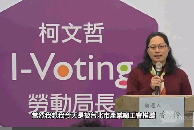 新任勞動局長賴香伶與王永慶　一段彩霞與玫瑰的拔河