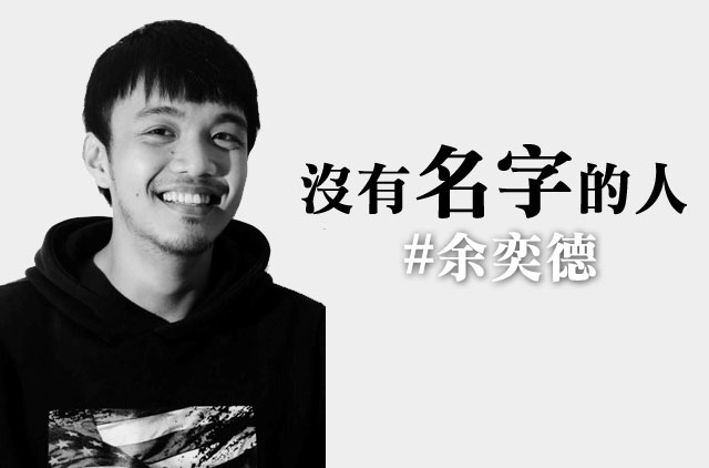 沒有名字的人-原住民-認同