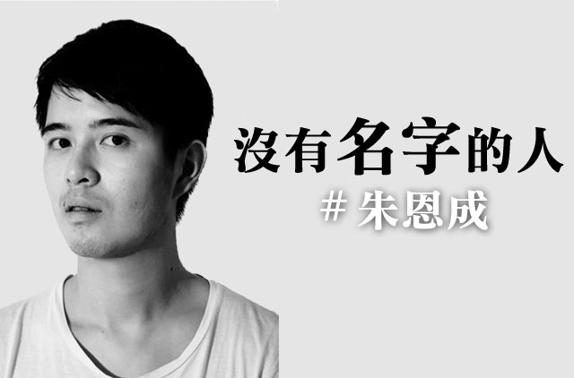 【沒有名字的人】掀開「漢人表皮」發現族群的故事