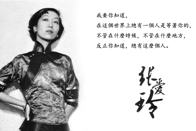 【張愛玲過世20週年】紅樓夢之後　就只有她