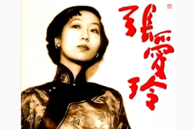 落葉．傾城．張愛玲