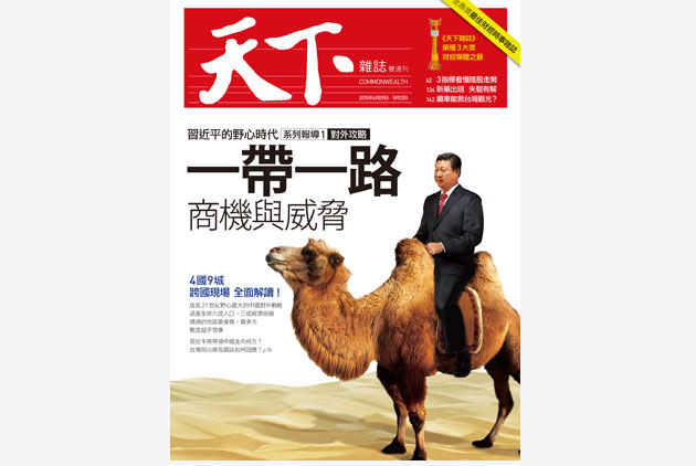 【卓新獎入圍】一帶一路 理解亞投行與一帶一路大戰略