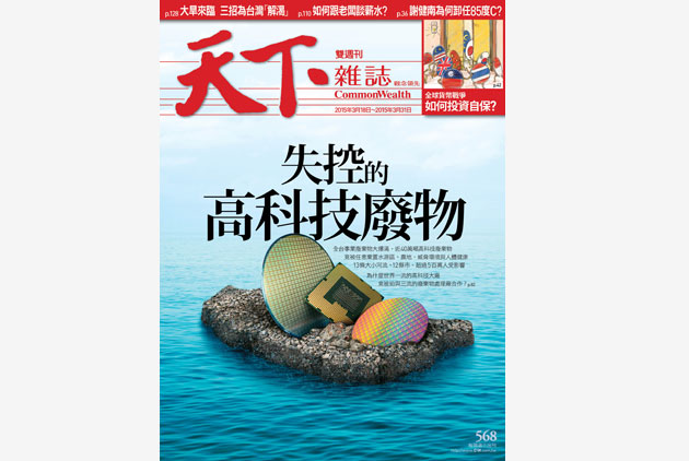 【卓新獎入圍】 揭露高科技廢棄物弊端 帶來改善與永續契機