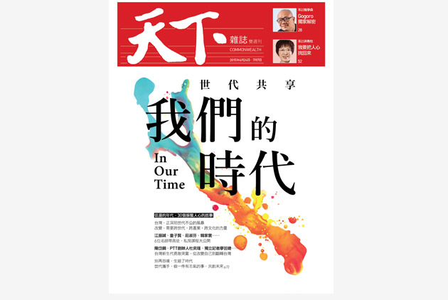 【卓新獎入圍】無畏年輕人　等你創造台灣更美好的未來