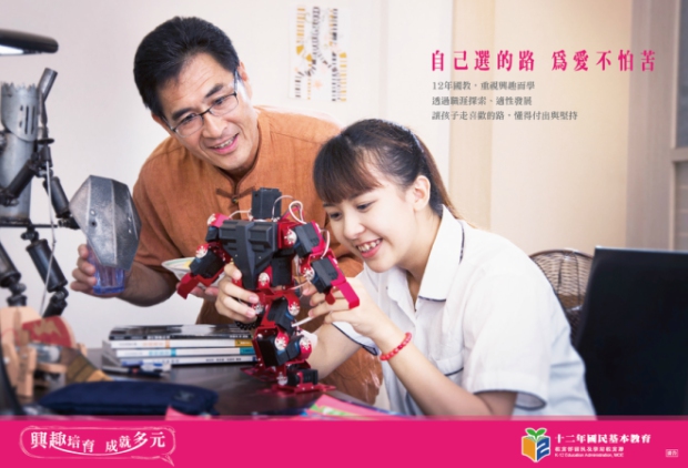 十二年國教領航未來　校園樣貌大不同