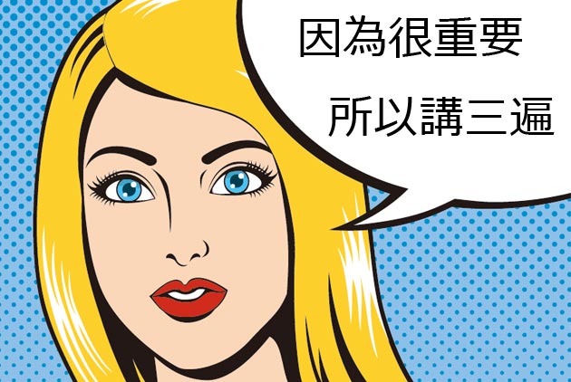 2015年中國10大網路用語　重要的事情說三遍