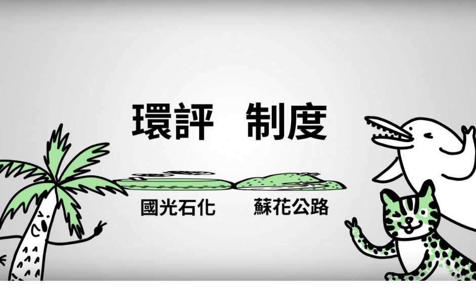 【90秒看真相】環保和經濟開發，到底是誰卡住誰？｜政經趨勢｜天下雜誌video