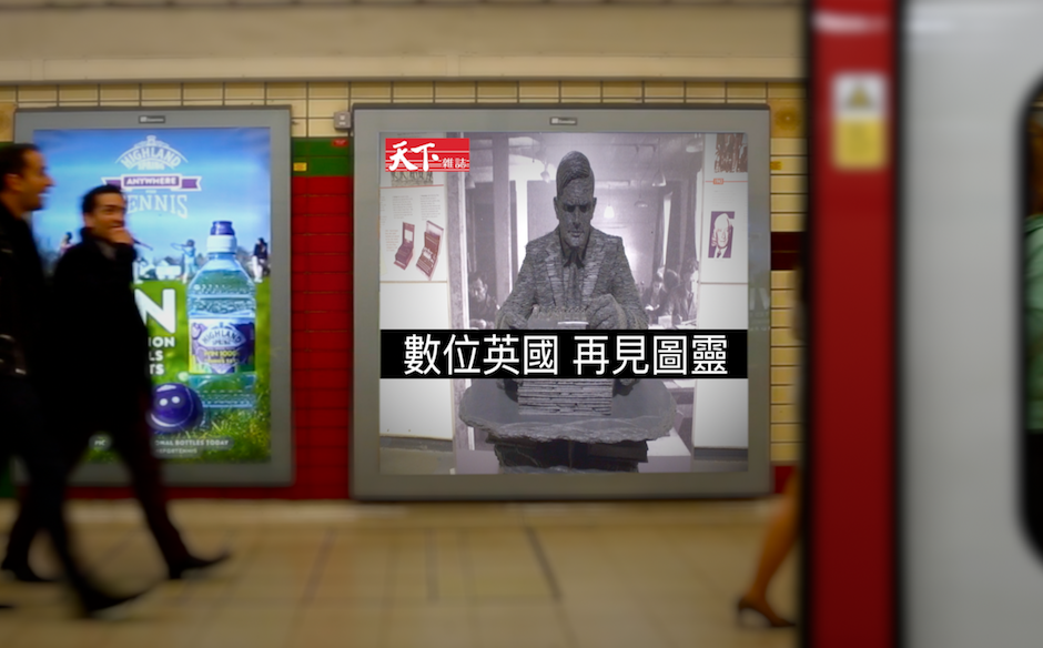 【數位英國 再見圖靈】 搶先看 精彩預告 ｜全球脈動｜天下雜誌video