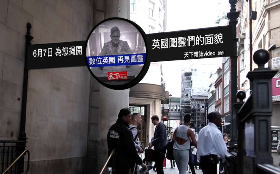 【數位英國·再見圖靈】精彩預告二｜全球脈動｜天下雜誌video