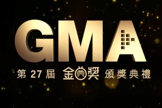 金曲27-2016金曲獎-第27屆