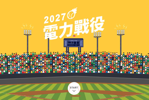 【2027電力戰役】全台電廠荒謬記事大解密！