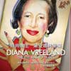 Diana Vreeland