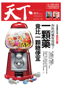 一顆藥竟比一顆糖便宜