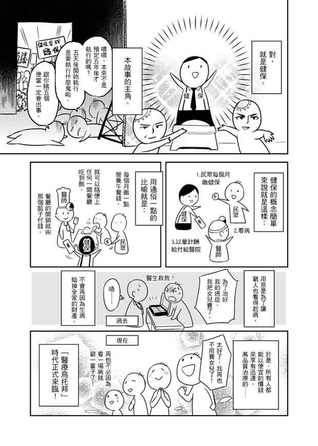 醫院恐怖故事3